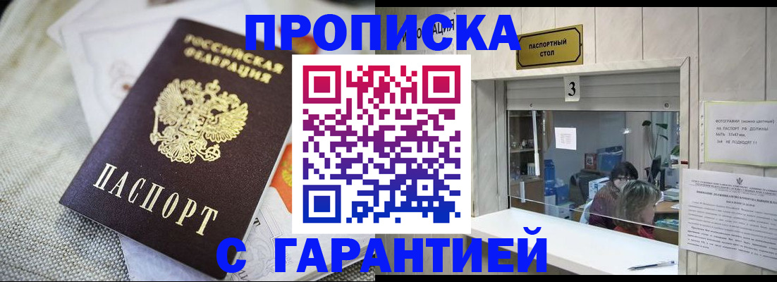 прописка для кредита в Миллерово