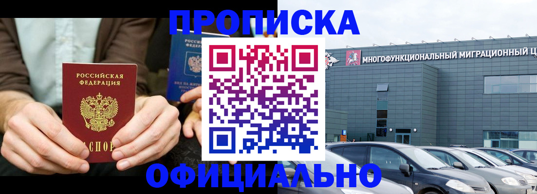 временная регистрация законно в Миллерово