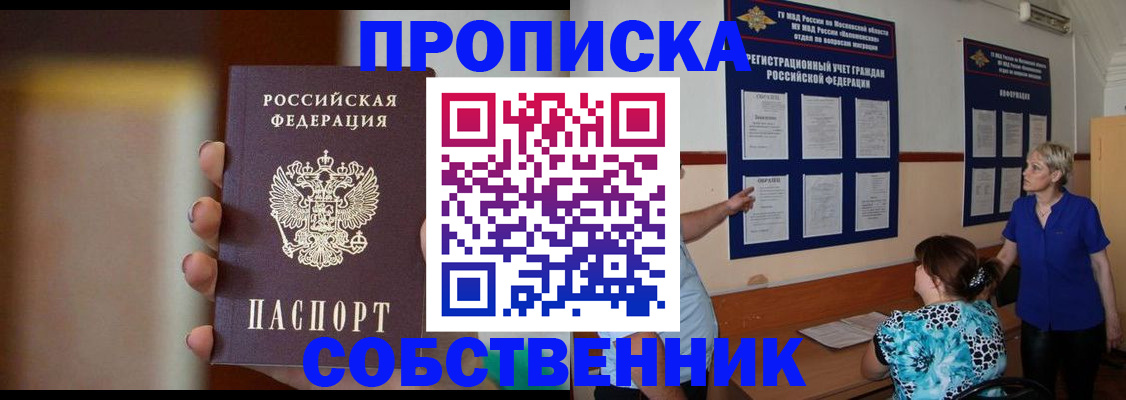 временная регистрация для школы в Миллерово
