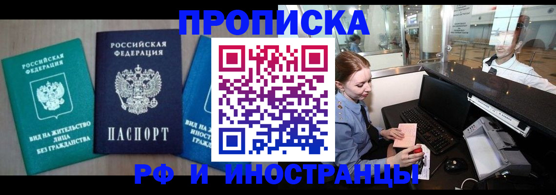 прописка законно в Миллерово