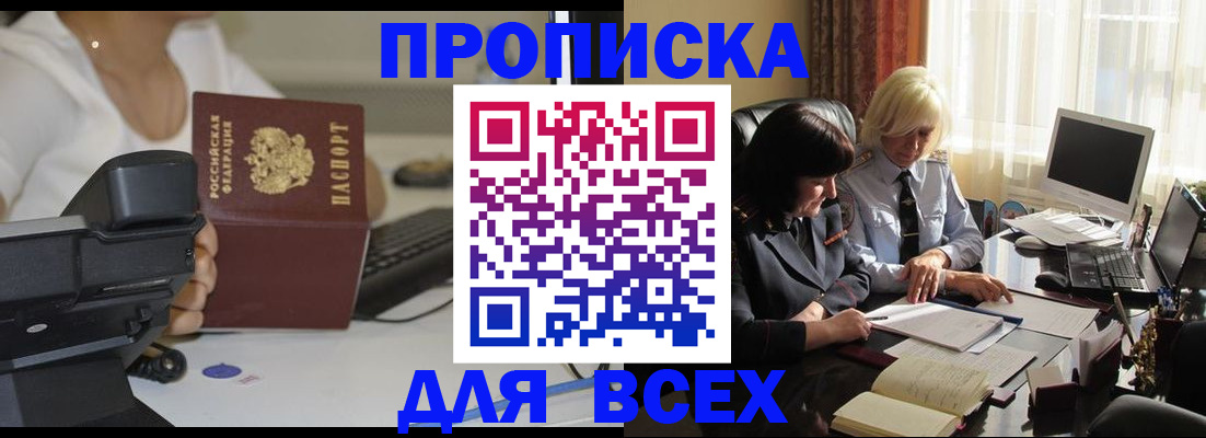 временная регистрация недорого в Миллерово